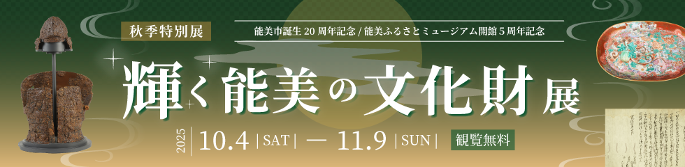 指定文化財展バナー