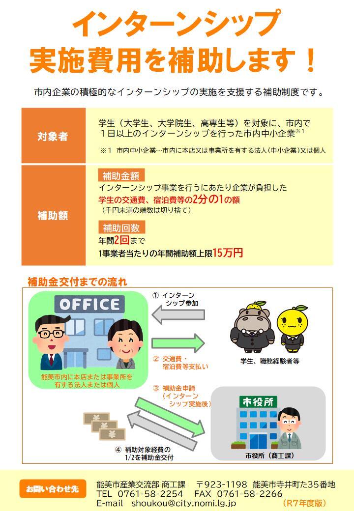 インターンシップの実施を支援する補助制度のチラシです