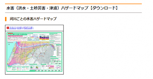 水害（洪水・土砂災害・津波）ハザードマップ