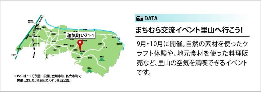 里山へいこう　キャプション