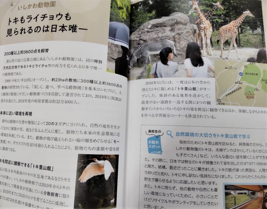 能美市まるごとガイドブック