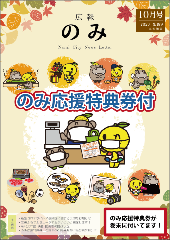 広報のみ10月号表紙