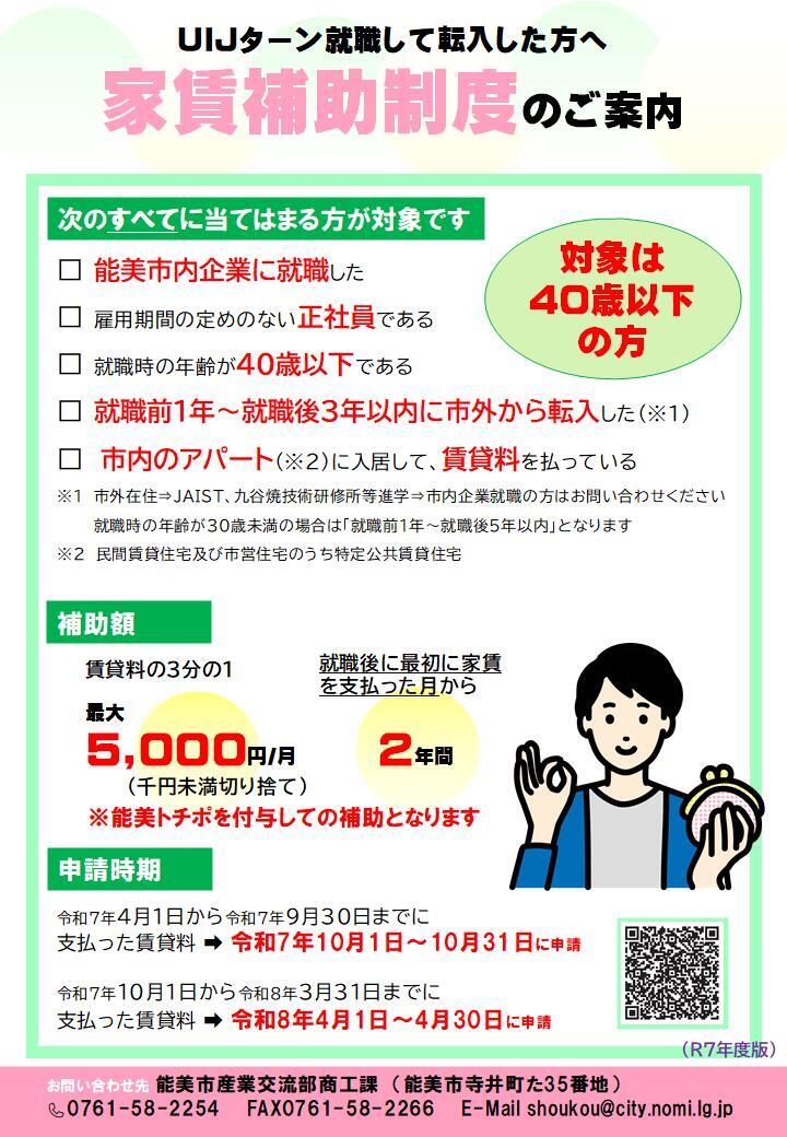 令和7年度家賃補助制度