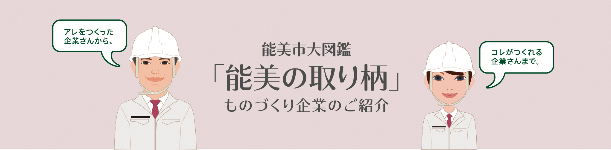 能美の取り柄リンク