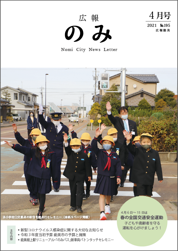 広報のみ4月号表紙