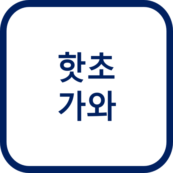 핫초가와