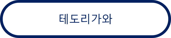 테도리가와