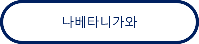 나베타니가와