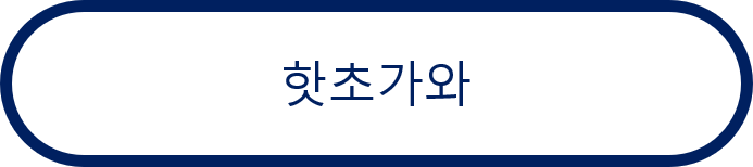 핫초가와