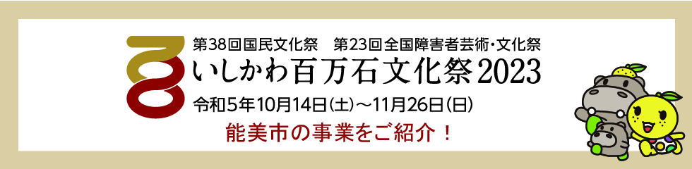 国文祭