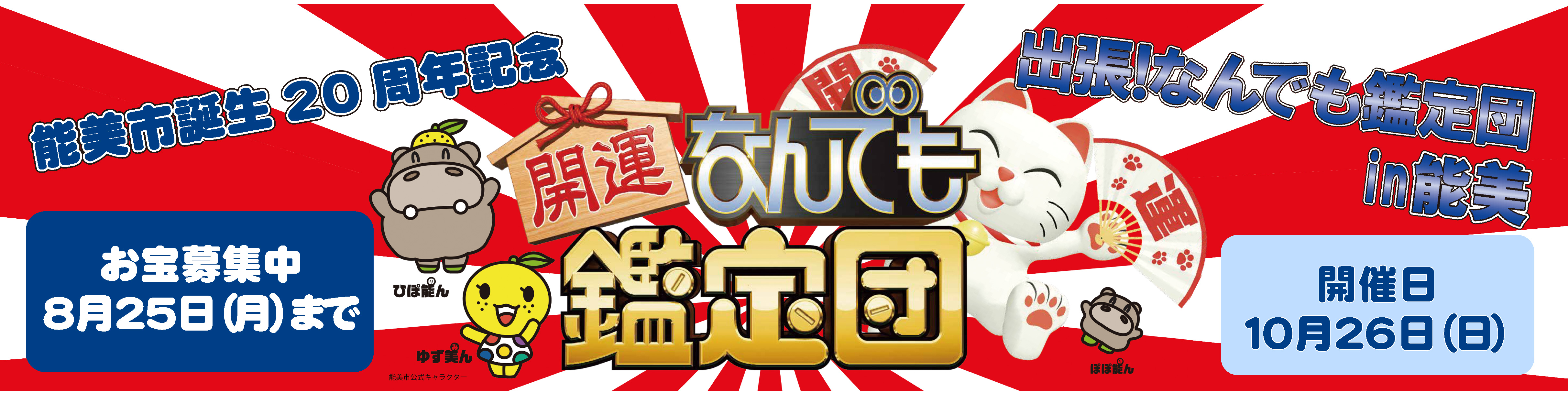 なんでも鑑定団