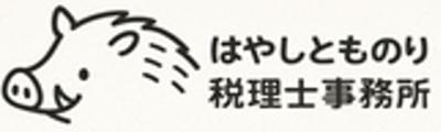 林友範税理士事務所