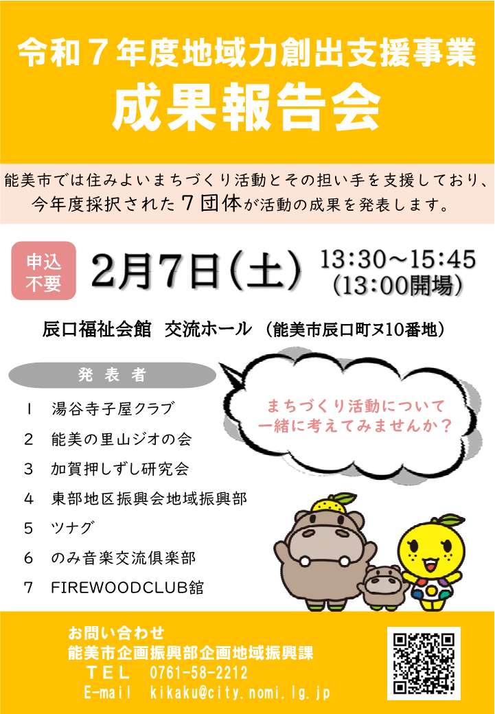 成果報告会チラシ