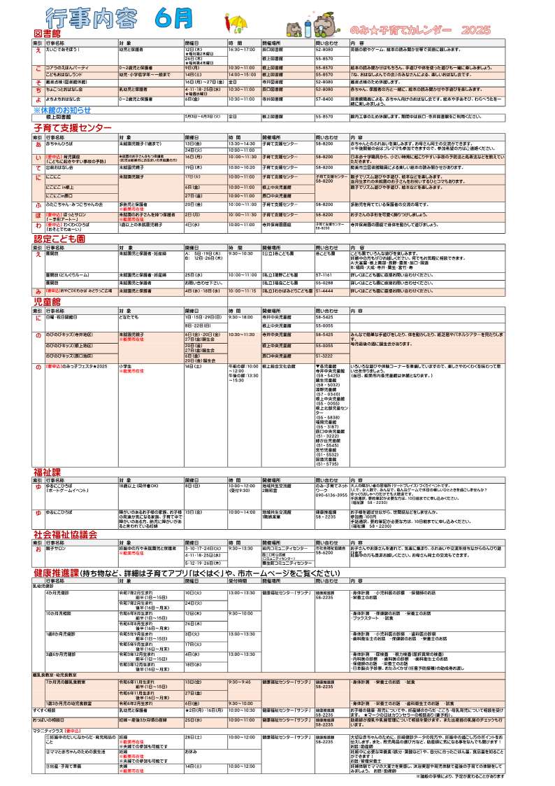 のみ子育てカレンダー6月号