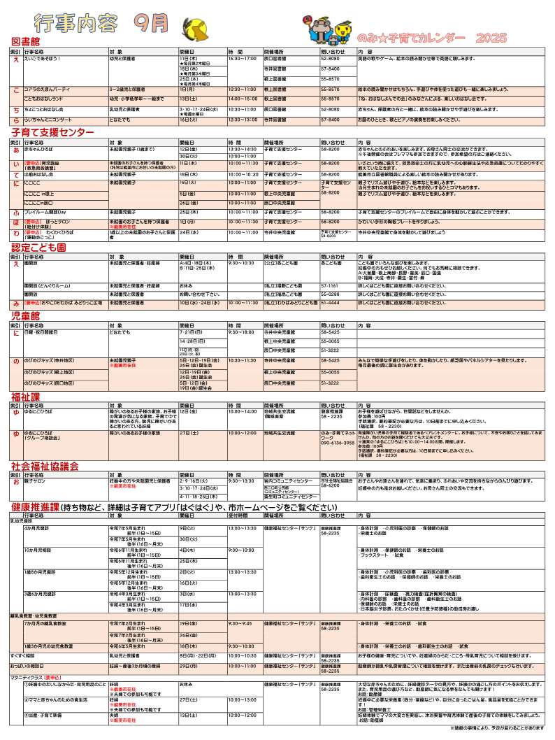 のみ子育てカレンダー9月号（2025年）