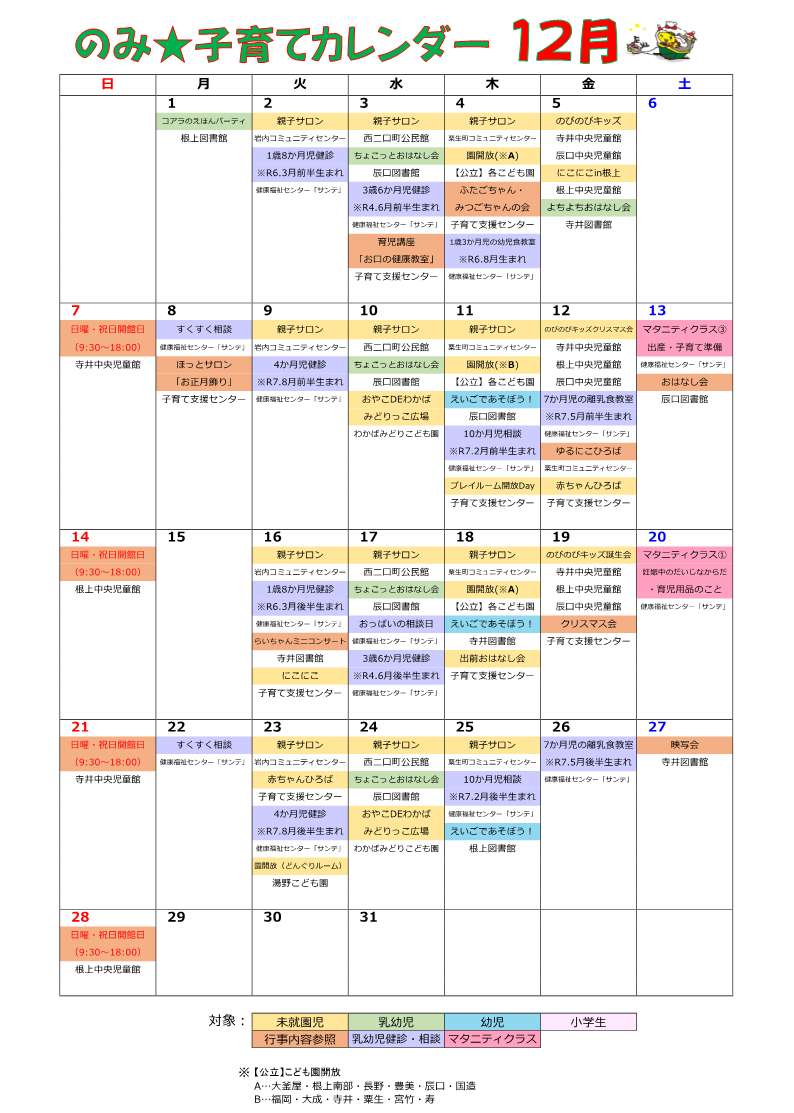 のみ子育てカレンダー12月号(2025年)