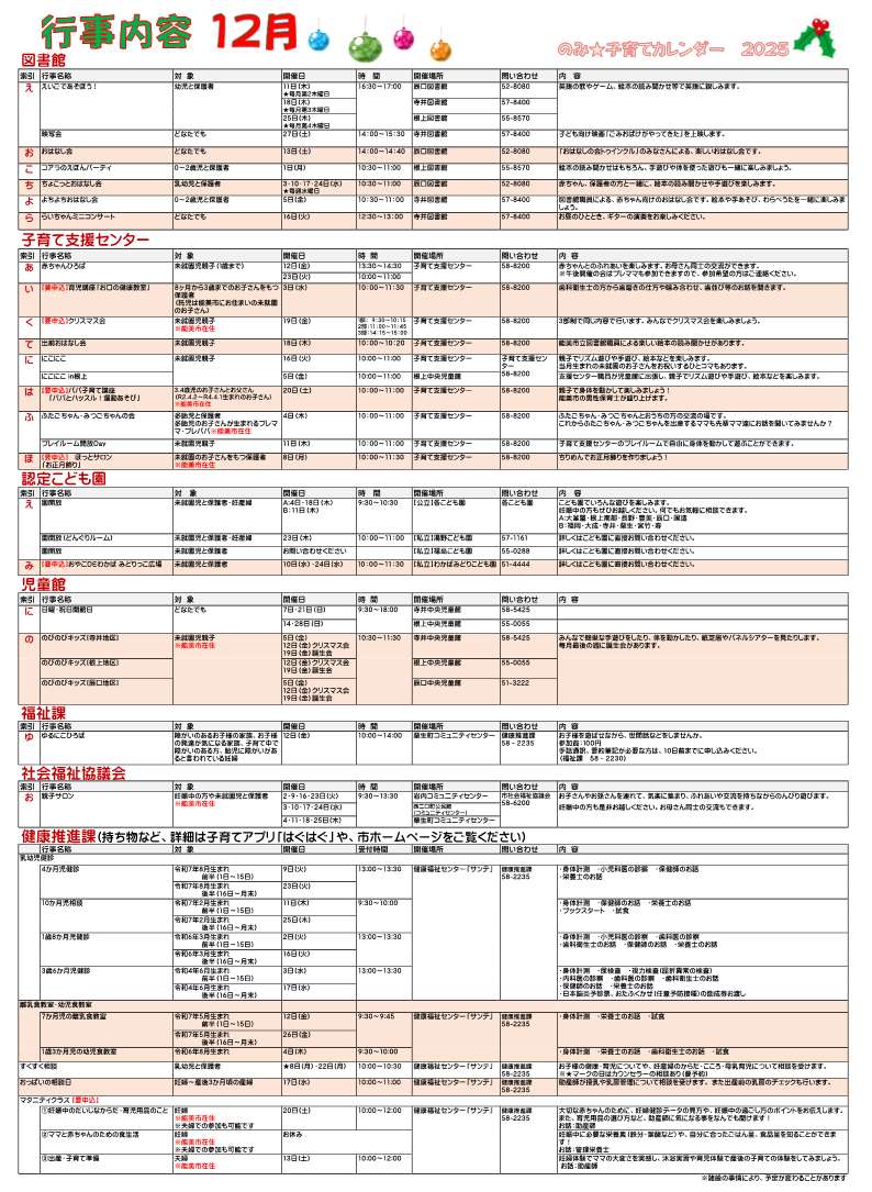 のみ子育てカレンダー12月号(2025年)