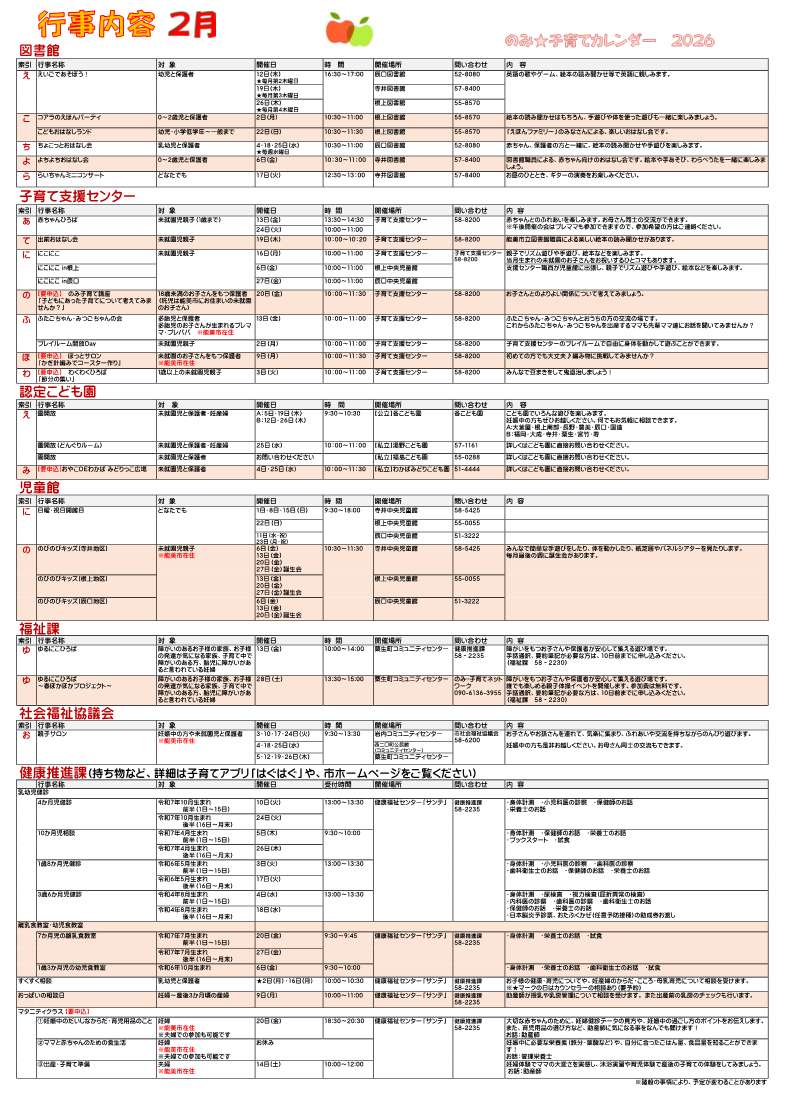 のみ子育てカレンダー2月号（2026年）