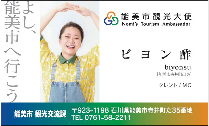 ビヨン酢さん