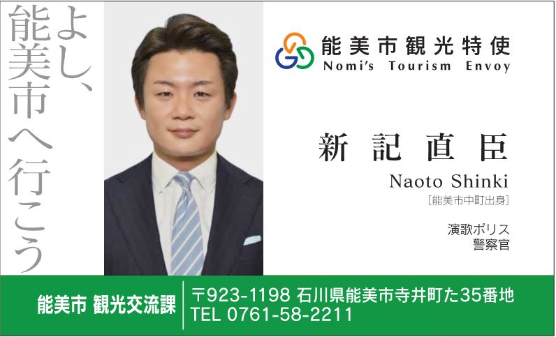 新記さん