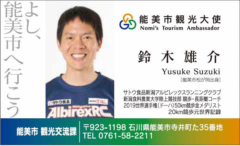 鈴木雄介さん