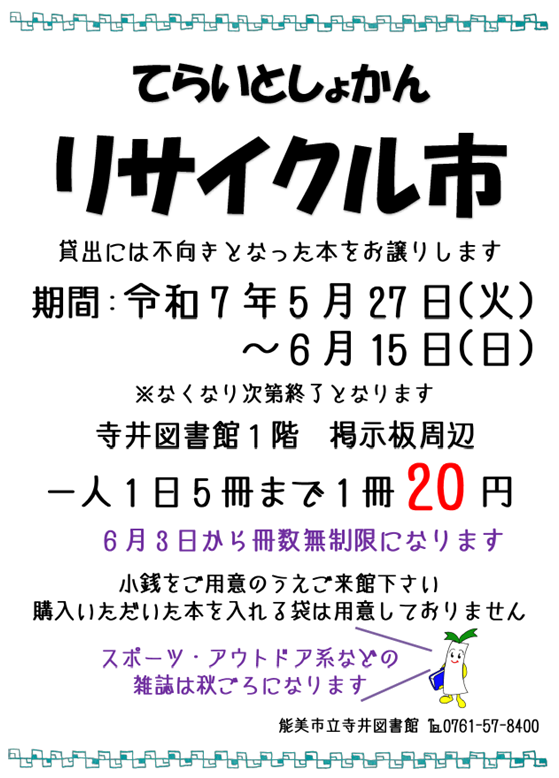 リサイクル市チラシ