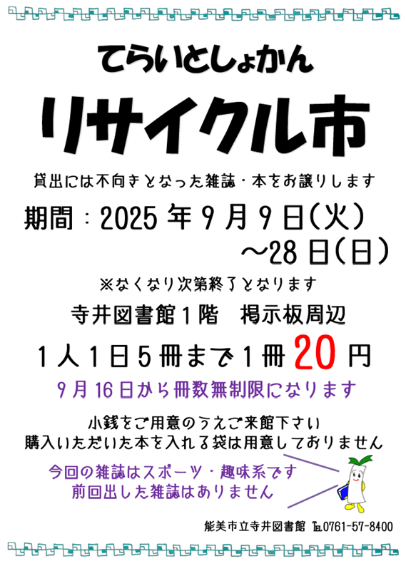 チラシ