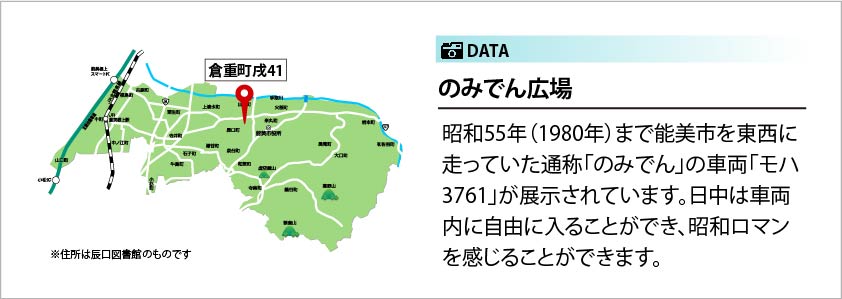 のみでん広場　キャプション