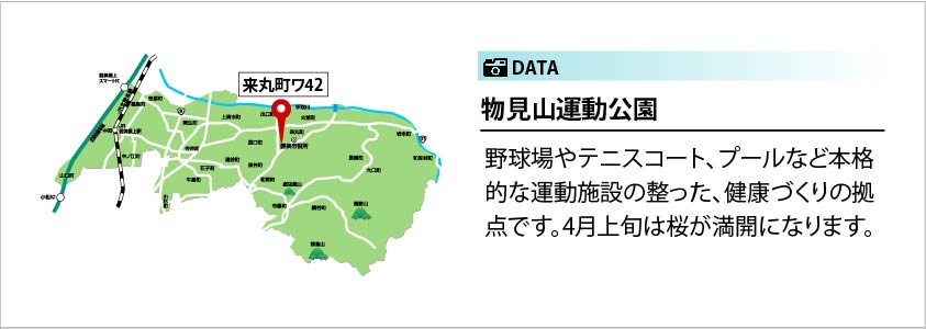 物見山運動公園　キャプション