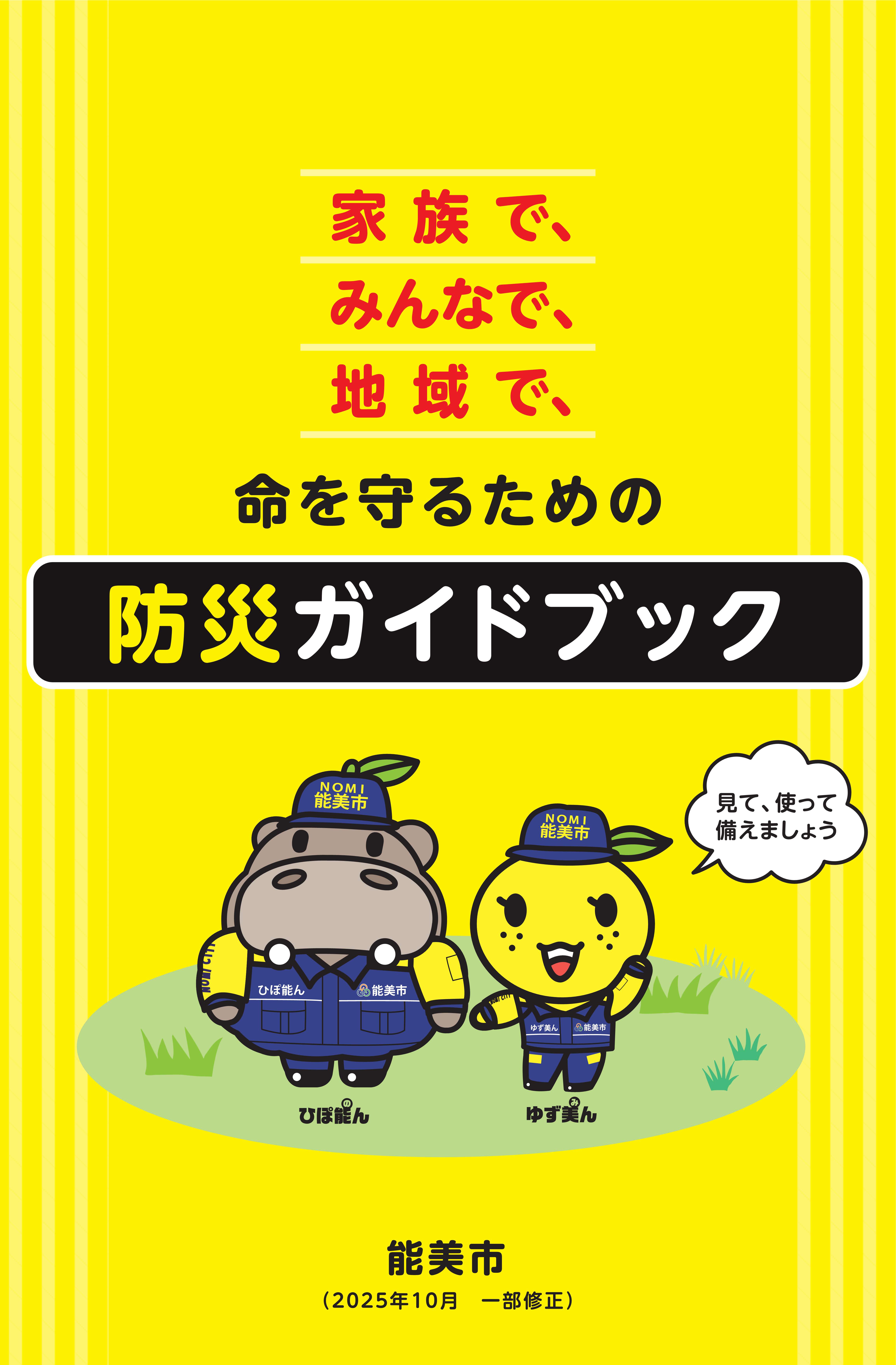 防災ガイドブック表紙