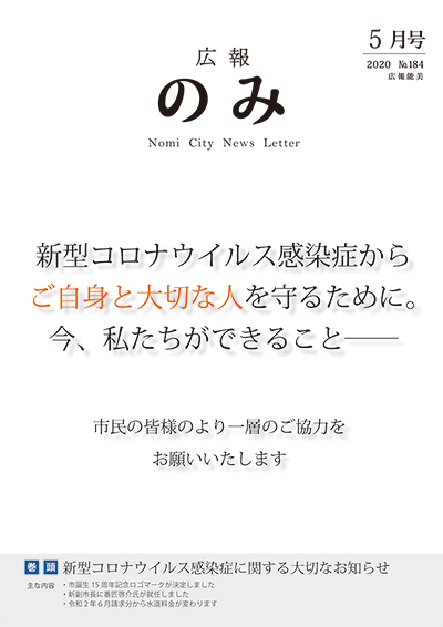 広報のみ5月号表紙