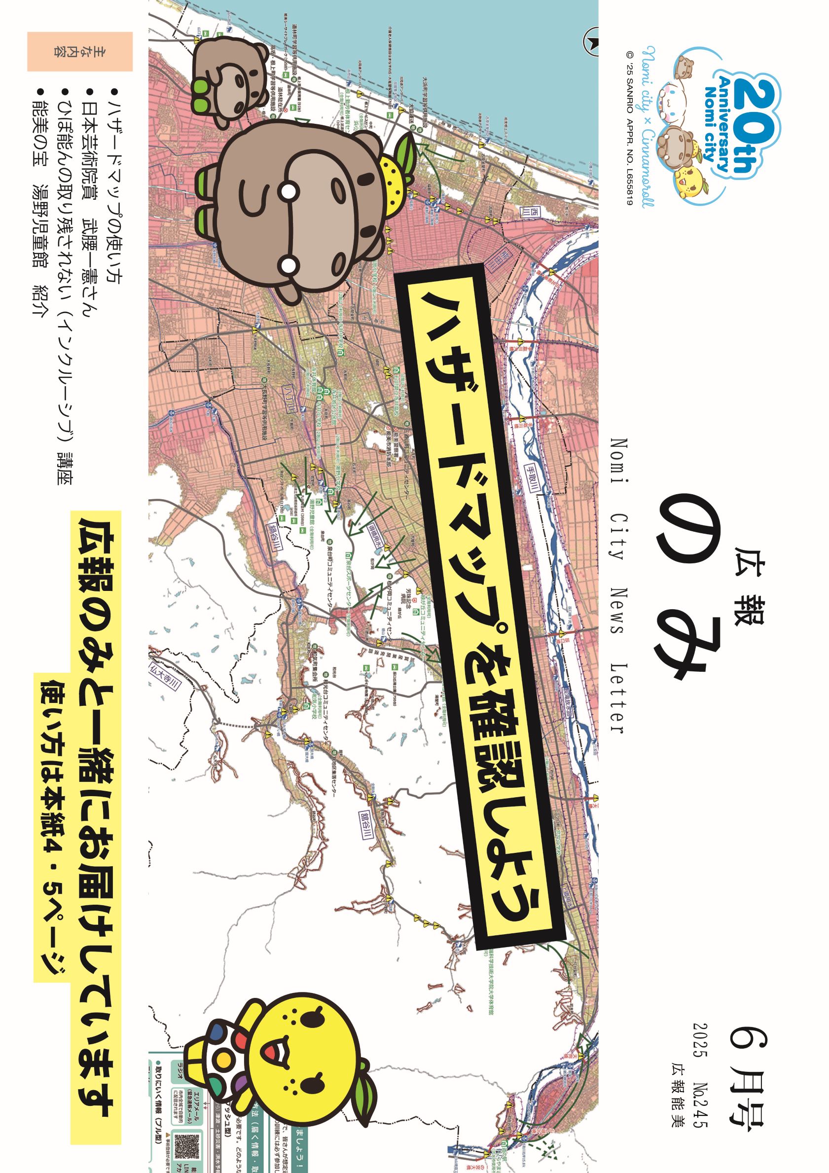 広報のみ令和7年6月号表紙