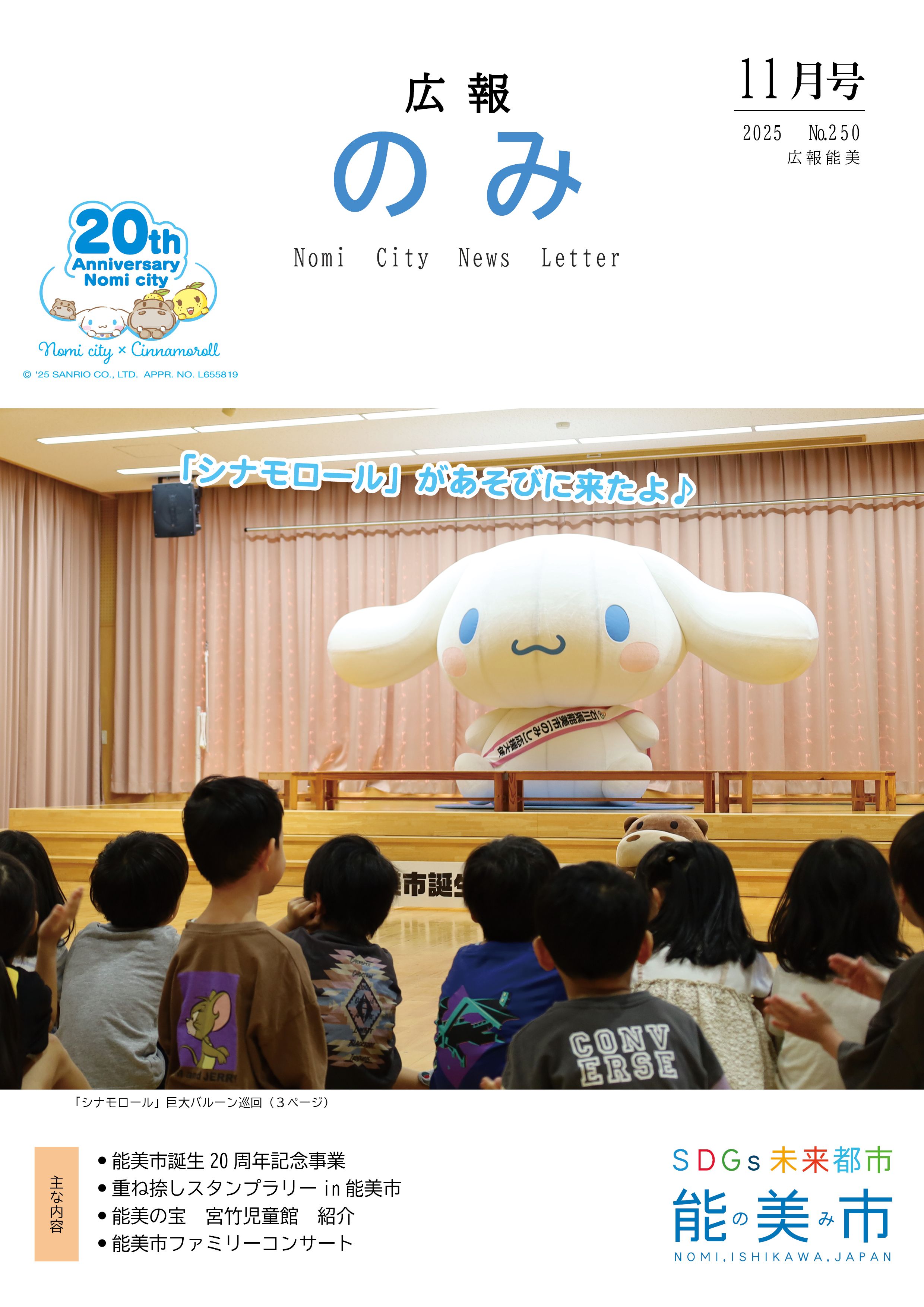 広報のみ令和7年11月号表紙