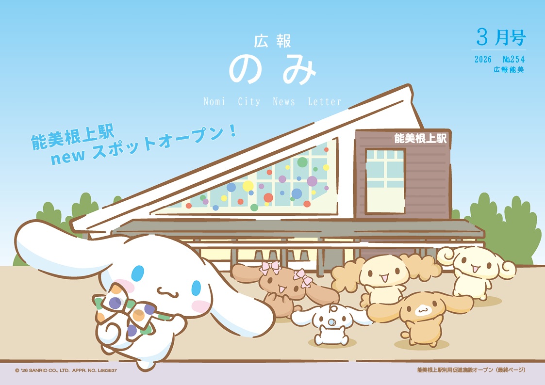 広報のみ令和8年3月号表紙