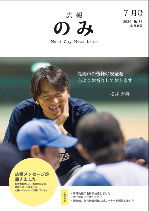 広報のみ6月号表紙