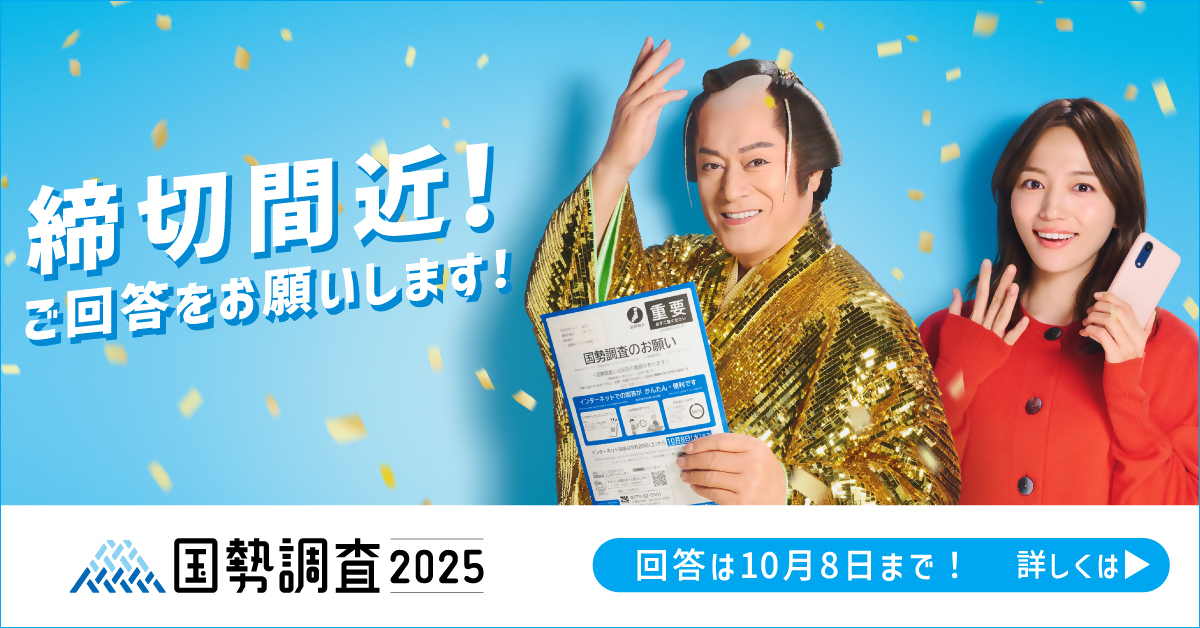 締切間近！ご回答をお願いします！