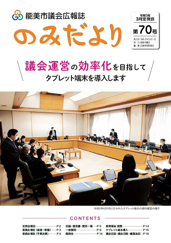 のみだより第70号