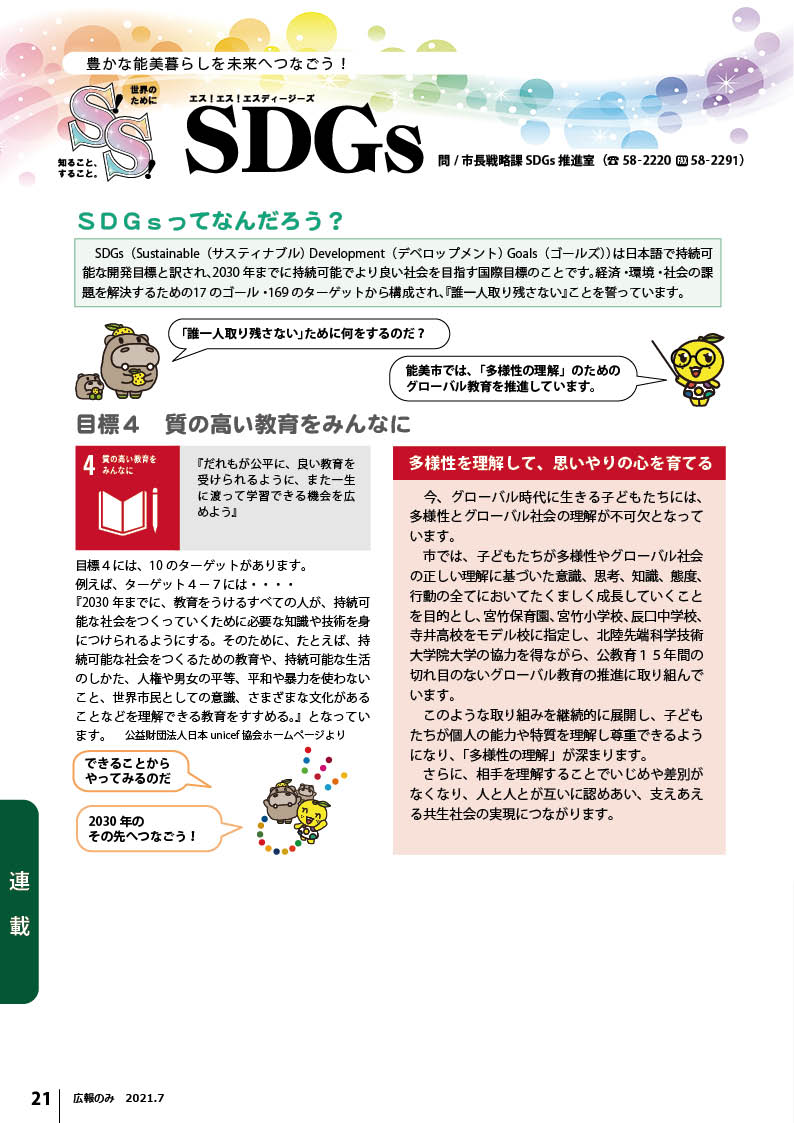 SSSDGs7月号