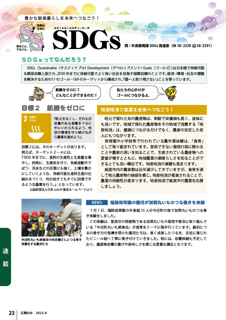 SSSDGs8月号