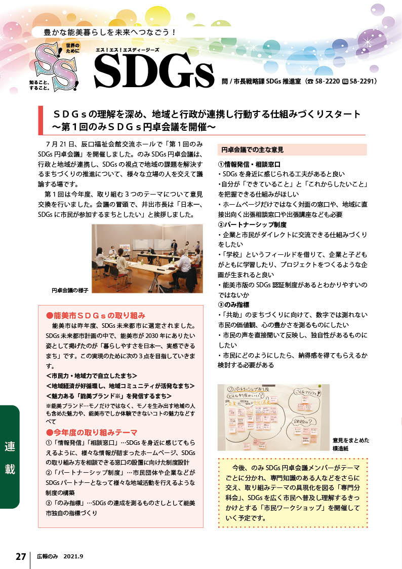 SSSDGs9月号