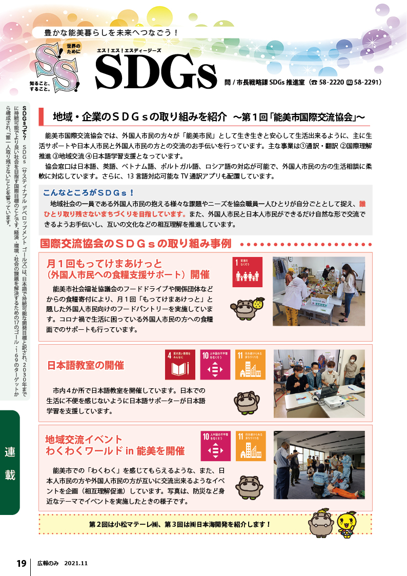 SSSDGs11月号