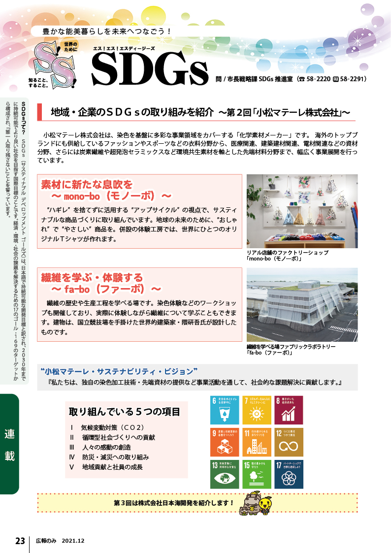 SSSDGs12月号