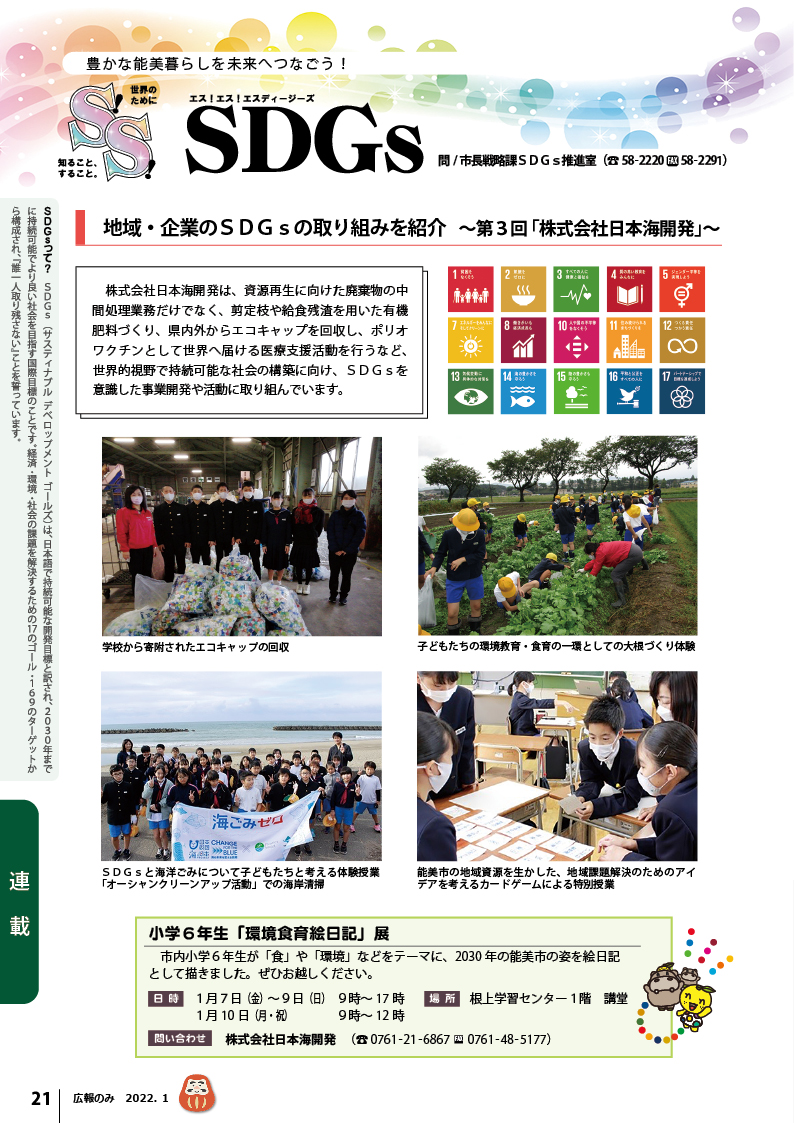 SSSDGs1月号