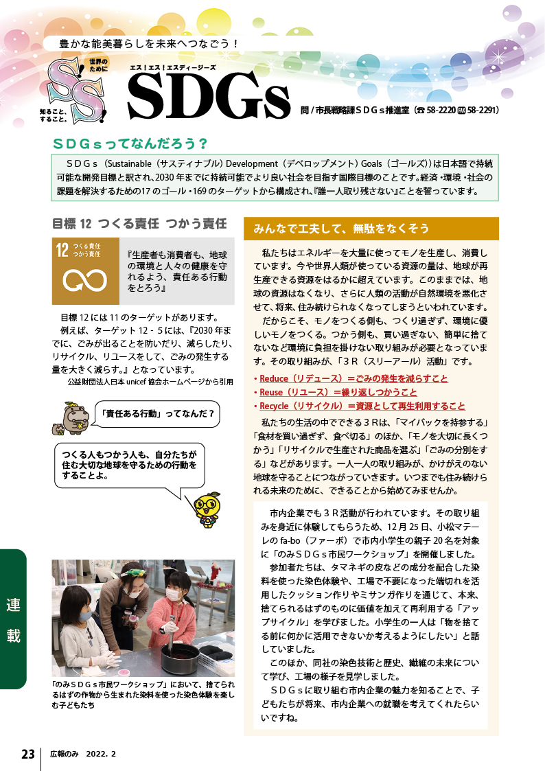 SSSDGs2月号