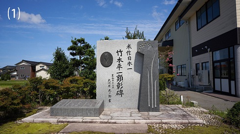 たけもと農場の敷地内にある竹本平一氏の顕彰碑