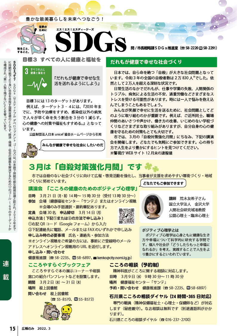 SSSDGs3月号