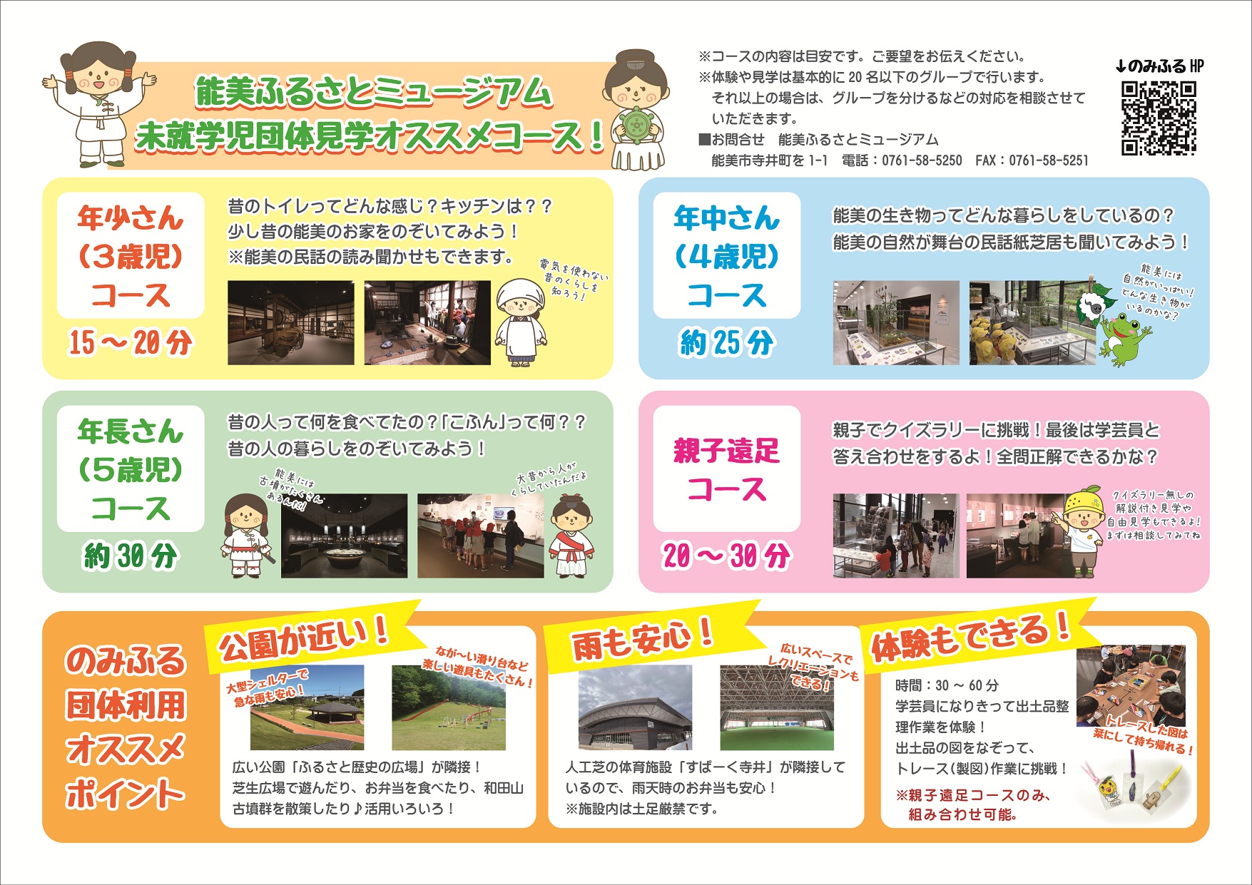 未就学児団体見学オススメコース