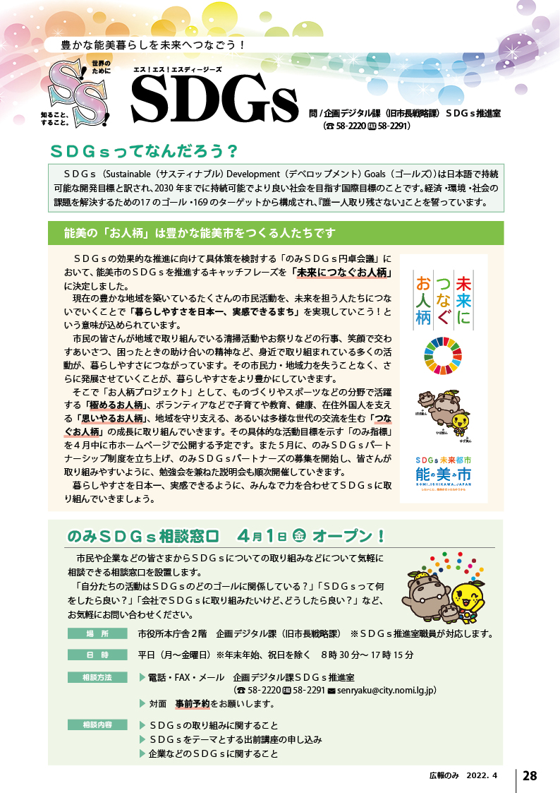 SSSDGs4月号