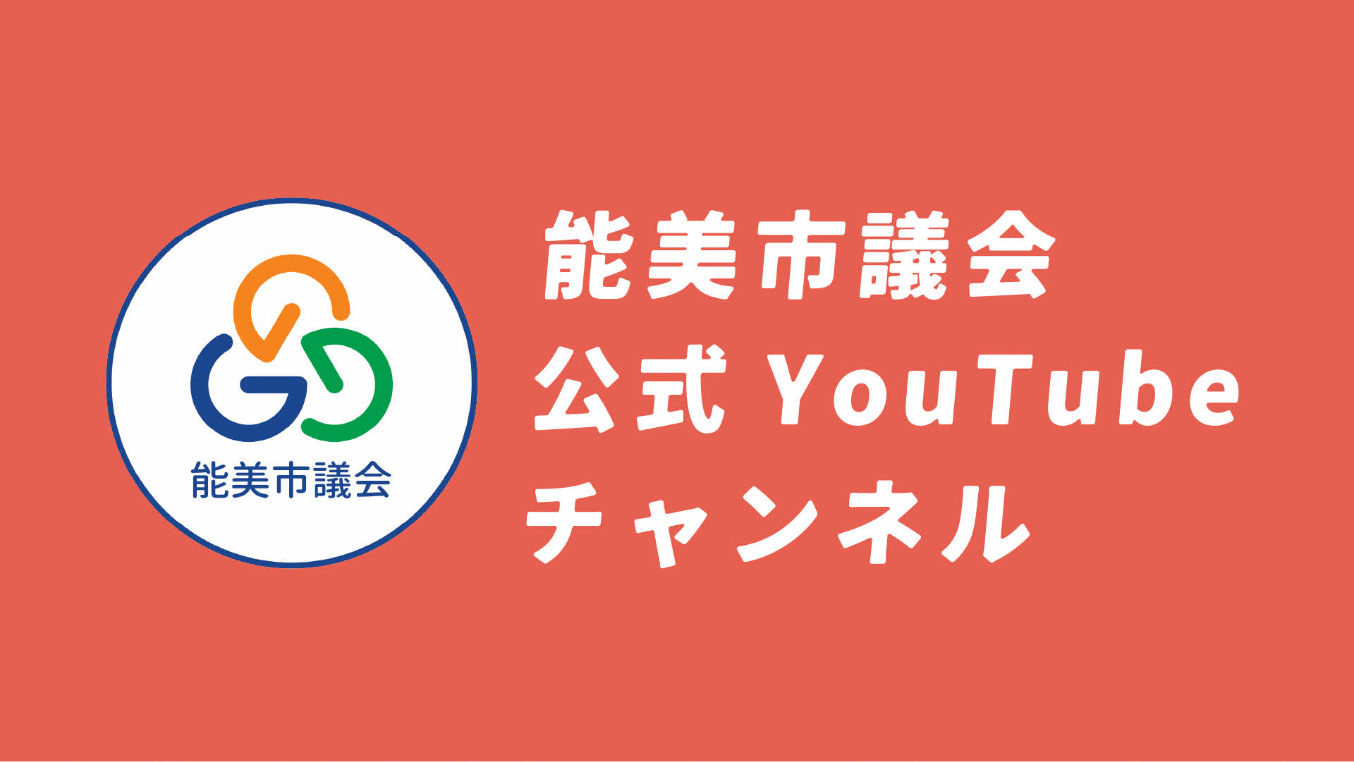 YouTube配信