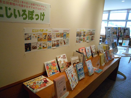 にじいろぽっけ展示